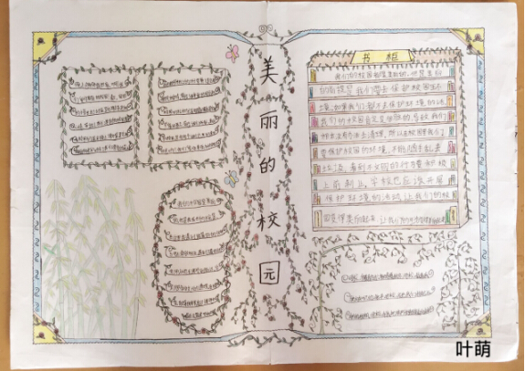 現(xiàn)外兩校區(qū)聯(lián)合開展“感恩母校”手抄報(bào)競(jìng)賽