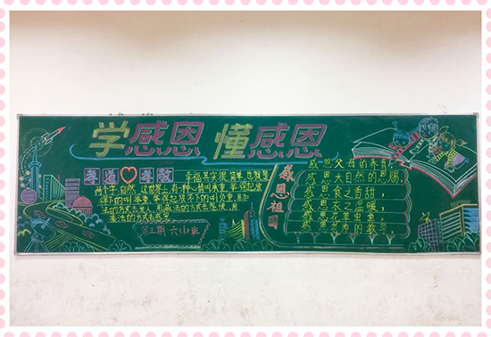 南昌現(xiàn)代外國語學(xué)校（象湖校區(qū)）開展“與愛同行，學(xué)會感恩”主題教育月活動--黑板報比賽