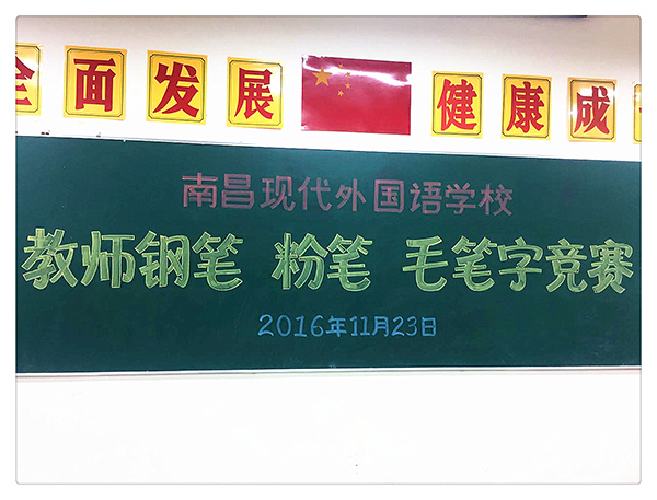 書經(jīng)典美文 弘中國精魂 南昌現(xiàn)代外國語學(xué)校(象湖校區(qū))開展“三筆字”基本功競賽