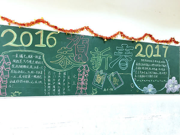 現(xiàn)外(象湖校區(qū))開展“慶元旦 迎新年”黑板報(bào)評(píng)比活動(dòng)