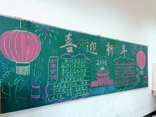 現(xiàn)外象湖校區(qū)開展“慶元旦、迎新年”黑板報評比活動
