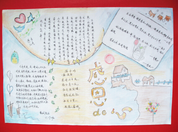 現(xiàn)外兩校區(qū)聯(lián)合開展“感恩母?！笔殖瓐?bào)競(jìng)賽