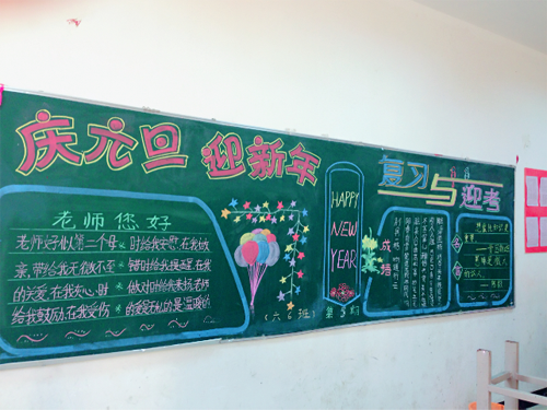 現(xiàn)外象湖校區(qū)開展“慶元旦、迎新年”黑板報評比活動