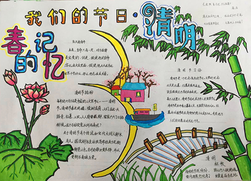 南昌現(xiàn)代外國(guó)語(yǔ)學(xué)校(象湖校區(qū)) 組織開(kāi)展“我們的節(jié)日·清明”節(jié)日小報(bào)評(píng)比活動(dòng)