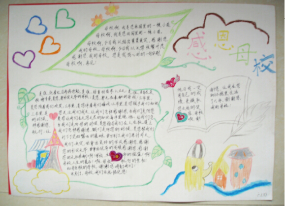 現(xiàn)外兩校區(qū)聯(lián)合開展“感恩母?！笔殖瓐?bào)競(jìng)賽