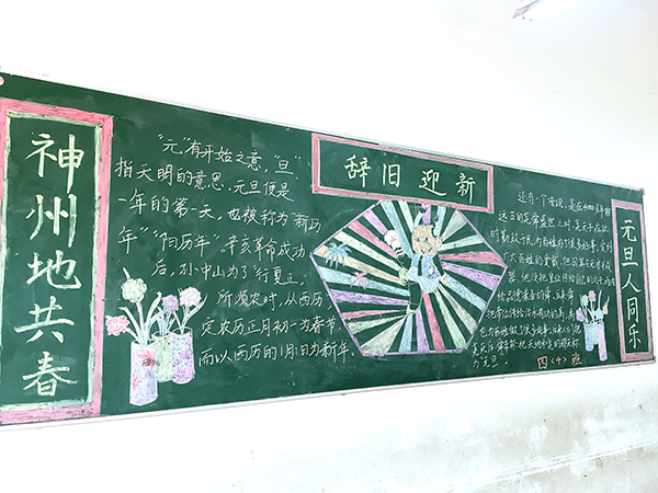 現(xiàn)外(象湖校區(qū))開展“慶元旦 迎新年”黑板報(bào)評(píng)比活動(dòng)