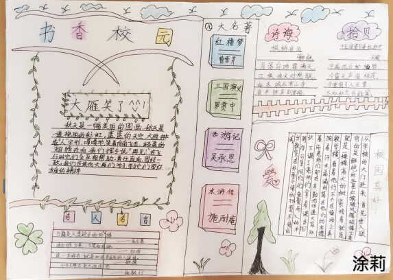 現(xiàn)外兩校區(qū)聯(lián)合開展“感恩母校”手抄報(bào)競(jìng)賽
