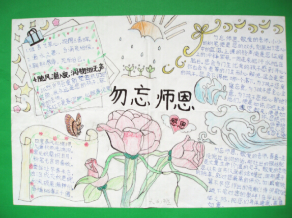 現(xiàn)外兩校區(qū)聯(lián)合開展“感恩母?！笔殖瓐?bào)競(jìng)賽
