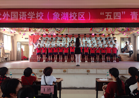 現(xiàn)外象湖校區(qū)開展2016年慶祝“五四”青年節(jié)活動