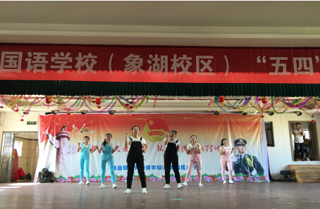 現(xiàn)外象湖校區(qū)開展2016年慶?！拔逅摹鼻嗄旯?jié)活動