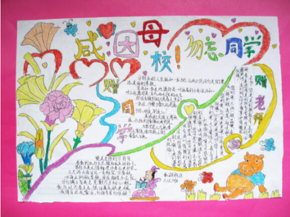 現(xiàn)外兩校區(qū)聯(lián)合開展“感恩母?！笔殖瓐?bào)競(jìng)賽